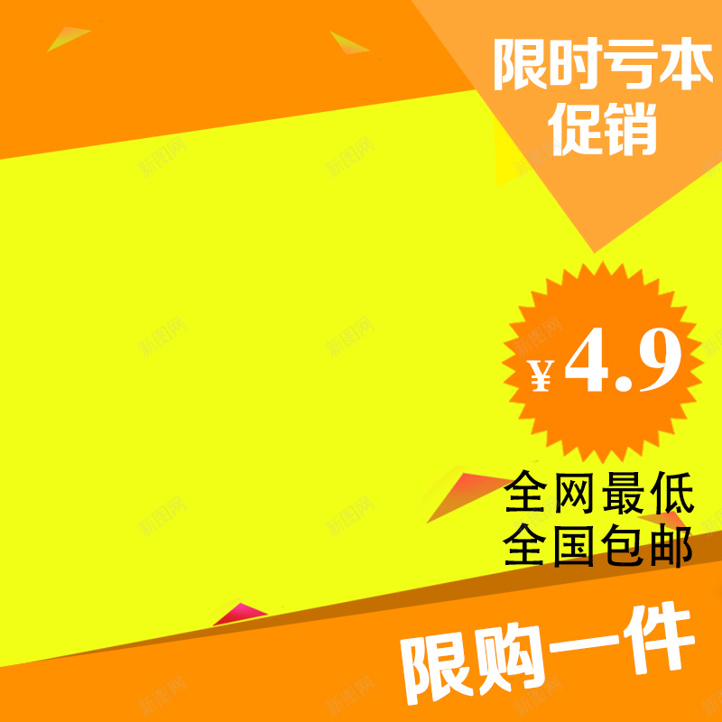 黄色棱形促销推广图背景图psd设计背景_新图网 https://ixintu.com 主图 几何 扁平 棱形 渐变 黄色