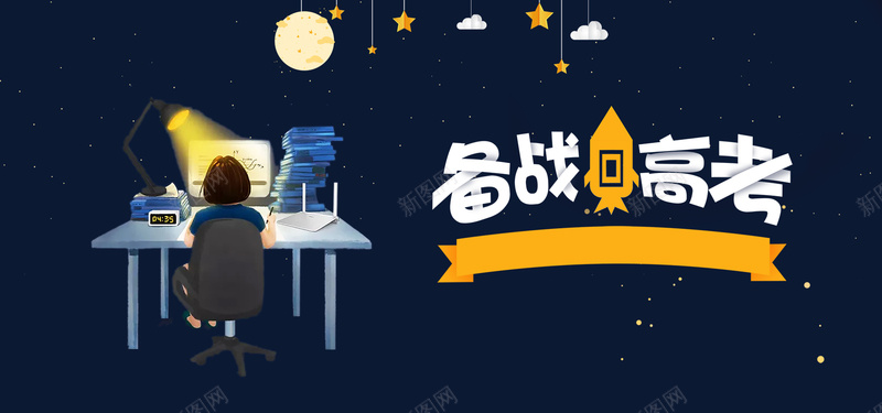 备战高考蓝色卡通bannerpsd设计背景_新图网 https://ixintu.com 书籍 云朵 卡通 台灯 女孩 手绘 文具 星星 桌子 考试 蓝色 高考