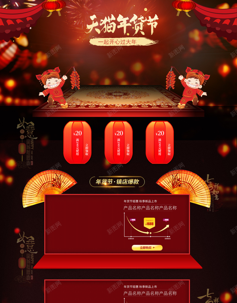天猫年货节中国风食品促销店铺首页