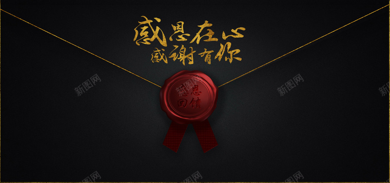 感恩节简约黑色海报背景psd设计背景_新图网 https://ixintu.com 信封 几何 回馈 客户 感动 感恩 感恩节 感谢 扁平 教育 淘宝 灰色 简约 线条 邀请函