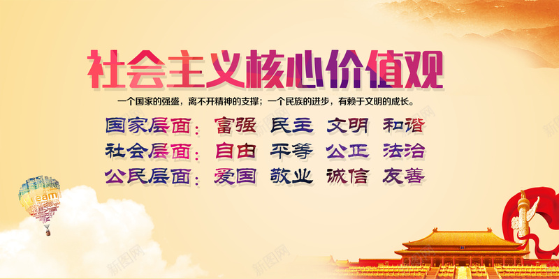 党政展板社会主义核心价值观psd设计背景_新图网 https://ixintu.com 党政展板社会主义核心价值观 大气