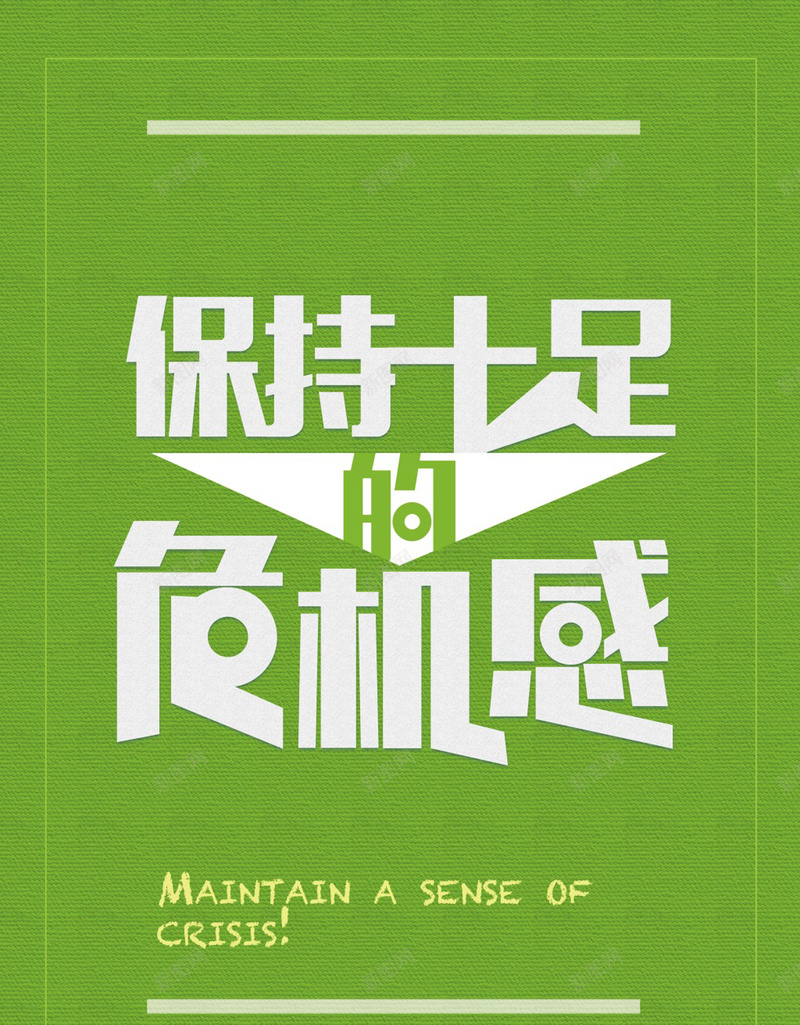 扁平化办公室激励标语挂墙海报jpg_新图网 https://ixintu.com 企业文化 几何 办公室 励志 扁平 挂墙海报 标语 渐变 绿色