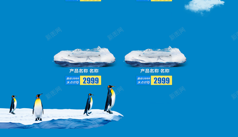 冰爽夏日夏日特惠蓝色家电促销店铺首页背景psd设计背景_新图网 https://ixintu.com 冰山背景 冰爽夏日 冰箱 夏日促销 家电促销 护肤品 淘宝 空调 蓝色背景 首页