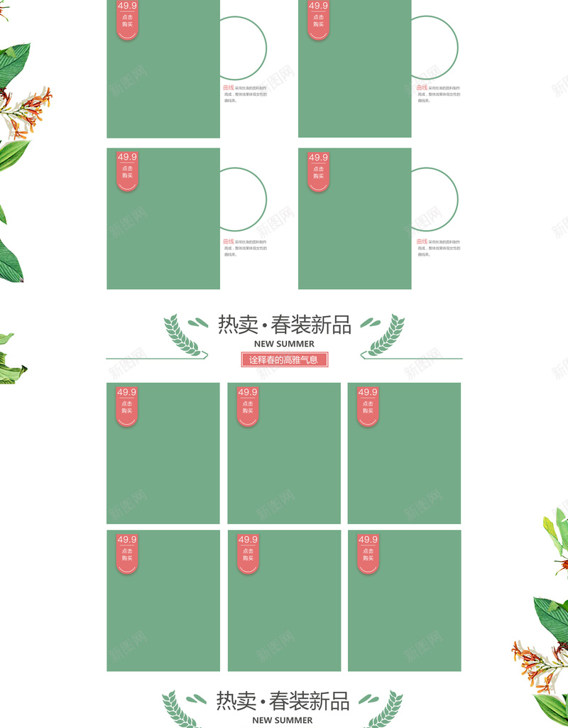 清新文艺绿色植物化妆品春装店铺首页psd设计背景_新图网 https://ixintu.com 化妆品 女装 店铺背景 护肤品 春季新品 春装 淘宝 清新文艺 绿色植物 绿色背景 首页