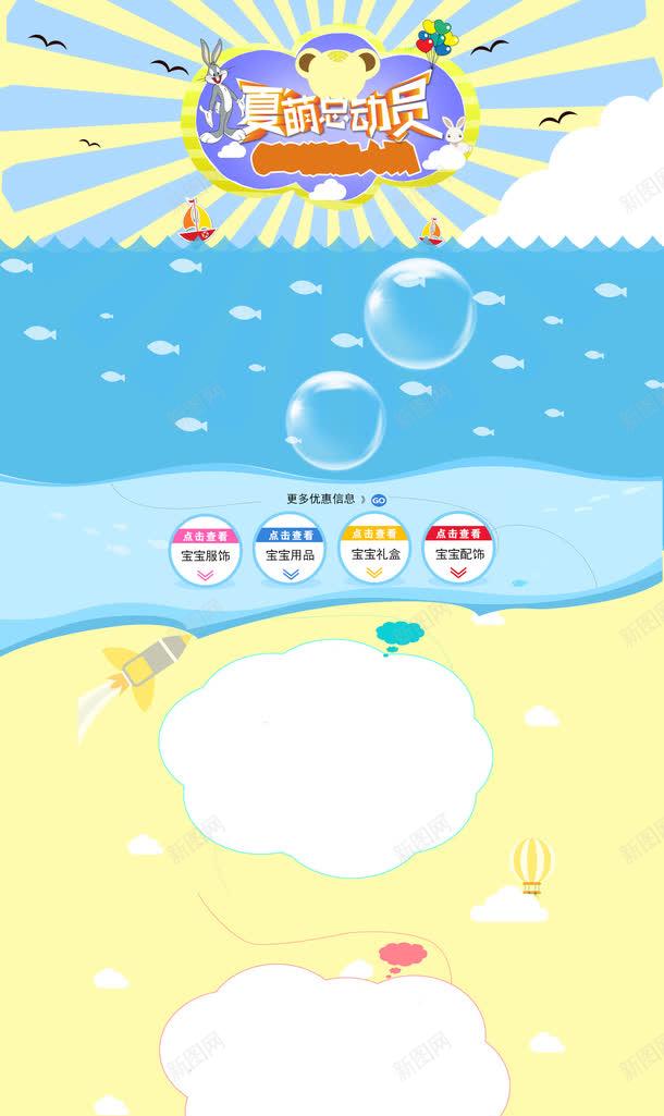 母婴用品促销背景png免抠素材_新图网 https://ixintu.com 卡通 卡通背景 可爱 母婴用品促销背景 气泡 鱼