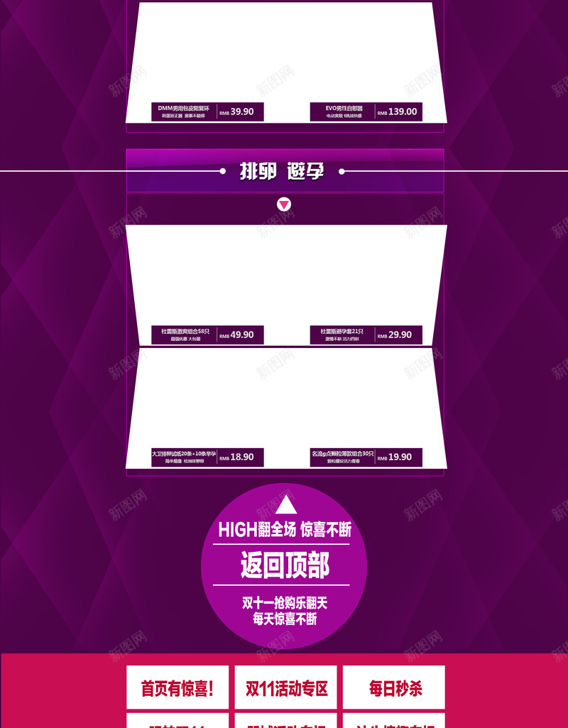 双十一首页背景模板psd设计背景_新图网 https://ixintu.com 1111 1212 双11 双12 双十一 双十一背景 双十二 店铺背景 激情 狂欢 狂欢背景 紫色背景 首页模板