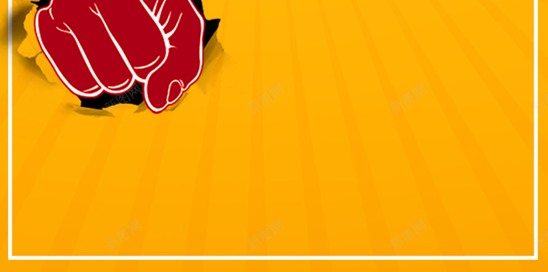 加入我们招聘H5背景psd设计背景_新图网 https://ixintu.com H5背景 企业招聘 加入我们 大气 招聘 拳头 爱来不来 金色背景
