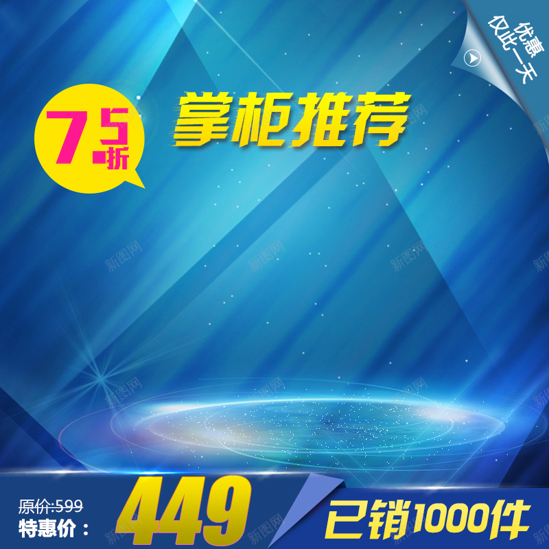 蓝色商务背景模板psd设计背景_新图网 https://ixintu.com 1212 主图 双12 双十二 商务 科幻 科技 背景模板 节日 蓝色