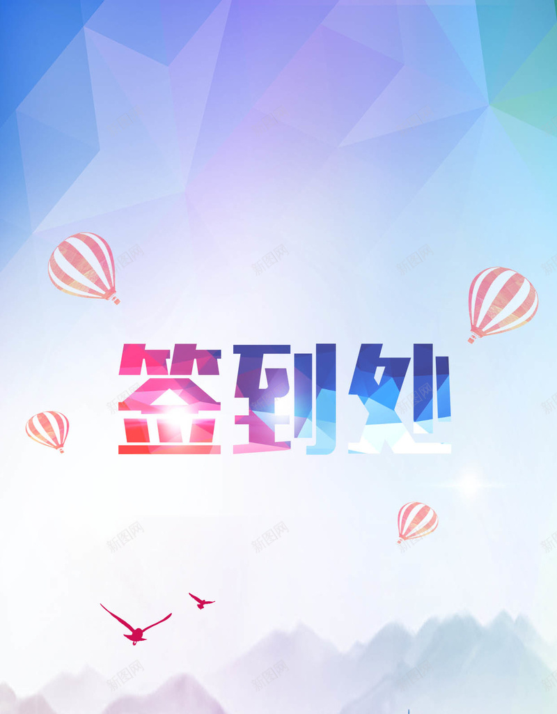 渐变签到处H5背景psd设计背景_新图网 https://ixintu.com 企业 会议 几何 商务 城市 开会 扁平 渐变 签到处 签到处PSD 签到处背景 签到板