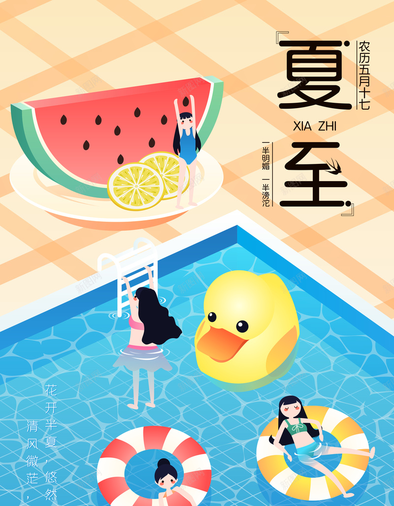 夏至游泳池游泳背景psd设计背景_新图网 https://ixintu.com 夏至 游泳 游泳池 背景