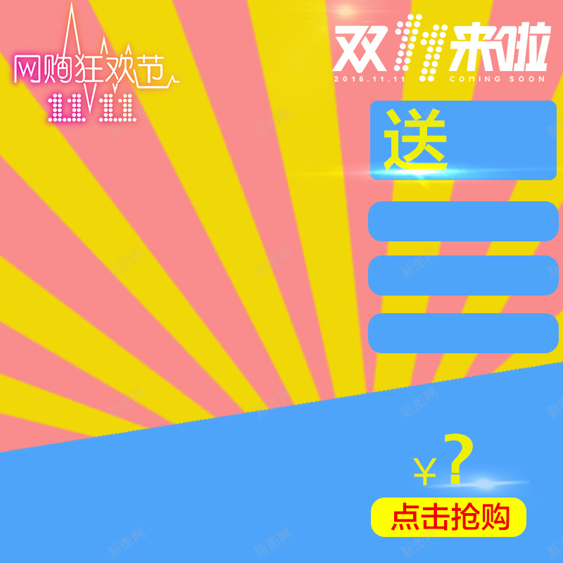 双十一狂欢淘宝主图psd设计背景_新图网 https://ixintu.com 促销 双十一 扁平 抢购 文具 条纹 母婴 简约 粉蓝