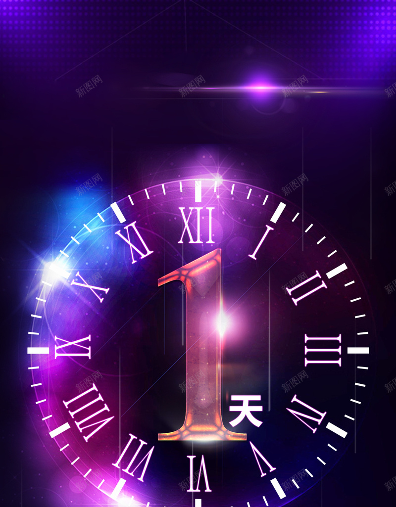 紫色炫酷炫光倒计时H5背景psd设计背景_新图网 https://ixintu.com H5背景 企业年会 倒计时 光效 大气 时间 梦幻 炫酷 紫色 钟表