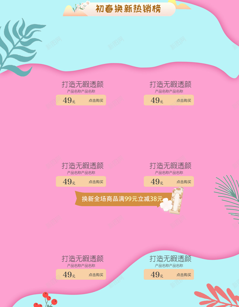 38女王节女神价到店铺首页psd设计背景_新图网 https://ixintu.com 38女王节 38节 化妆品 女王节 女神价到 店铺背景 手绘少女 护肤品 淘宝 粉色唯美 美妆 首页