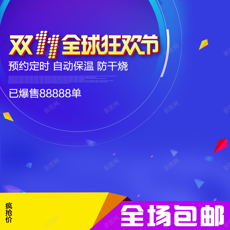 双11全球狂欢节蓝色主图psd设计背景_新图网 https://ixintu.com 1111 主图 全球狂欢节 双11 双十一 扁平 直通车 蓝色
