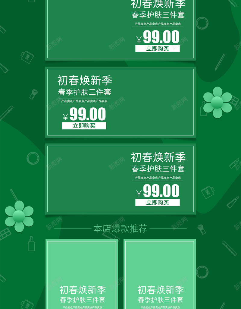 绿色初春焕新季美妆店铺首页psd设计背景_新图网 https://ixintu.com 初春焕新季 化妆品 店铺背景 彩妆 护肤品 春季新品 春装 淘宝 绿色背景 美妆 背景 面膜 首页