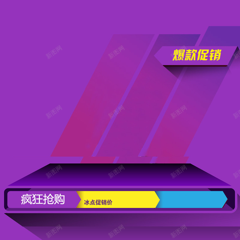淘宝主图音箱直通车psd设计背景_新图网 https://ixintu.com 主图 几何 家电直通车 小型家电主图 扁平 渐变 爆款促销 音箱