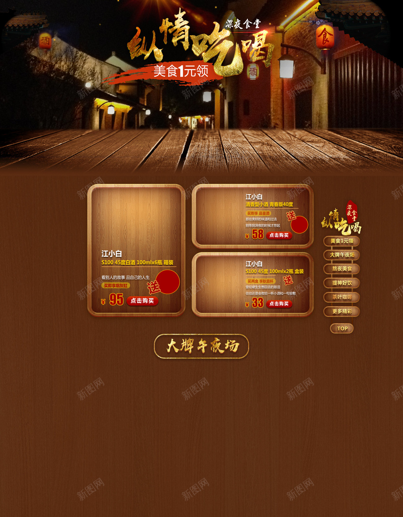 纵情吃喝棕色复古食品促销店铺首页背景psd设计背景_新图网 https://ixintu.com 复古背景 店铺背景 木板背景 棕色背景 淘宝 电商促销 纵情吃喝 美食 零食 食品促销 首页
