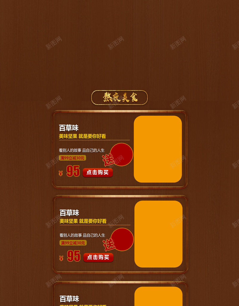 纵情吃喝棕色复古食品促销店铺首页背景psd设计背景_新图网 https://ixintu.com 复古背景 店铺背景 木板背景 棕色背景 淘宝 电商促销 纵情吃喝 美食 零食 食品促销 首页