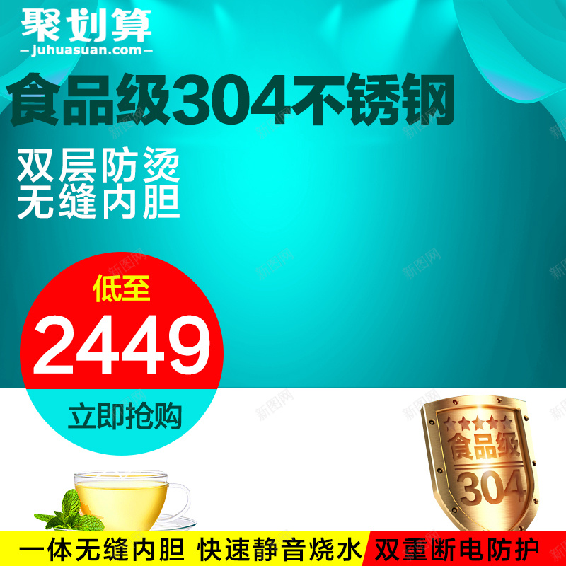 电热水壶绿色主图jpg设计背景_新图网 https://ixintu.com 304不锈钢 主图 热水壶 绿色 聚划算 静音