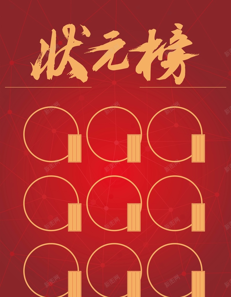 红色喜庆状元榜海报背景jpg设计背景_新图网 https://ixintu.com 优秀员工 先进员工展板 喜报 销售状元 销售状元榜 高考公示 高考照片墙 高考状元 高考状元榜