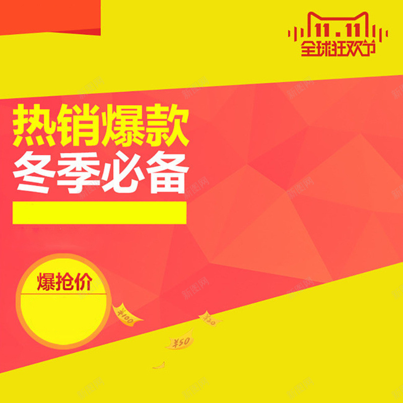 粉色黄色简约几何扁平化主图背景jpg设计背景_新图网 https://ixintu.com 1111 主图 冬季 几何 双11 双十一 扁平 激情 爆款 狂欢 粉色 黄色