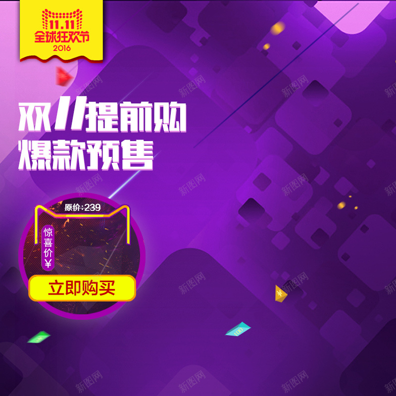 紫色大气淘宝背景图psd设计背景_新图网 https://ixintu.com 1111 主图 促销 双11 双十一 大气 愉快 方块 渐变 温暖 激情 狂欢 立体块 紫色