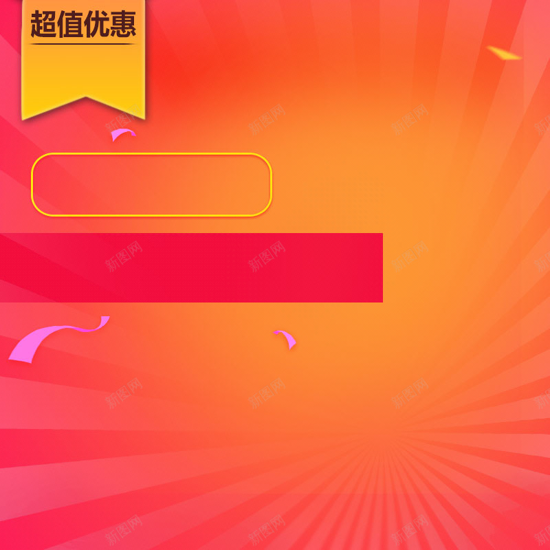 宠物用品狗粮超值优惠淘宝直通车背景主图psd设计背景_新图网 https://ixintu.com 价格 宠物用品 新品上架 淘宝直通车 狗粮 红色格条 背景主图 超值优惠