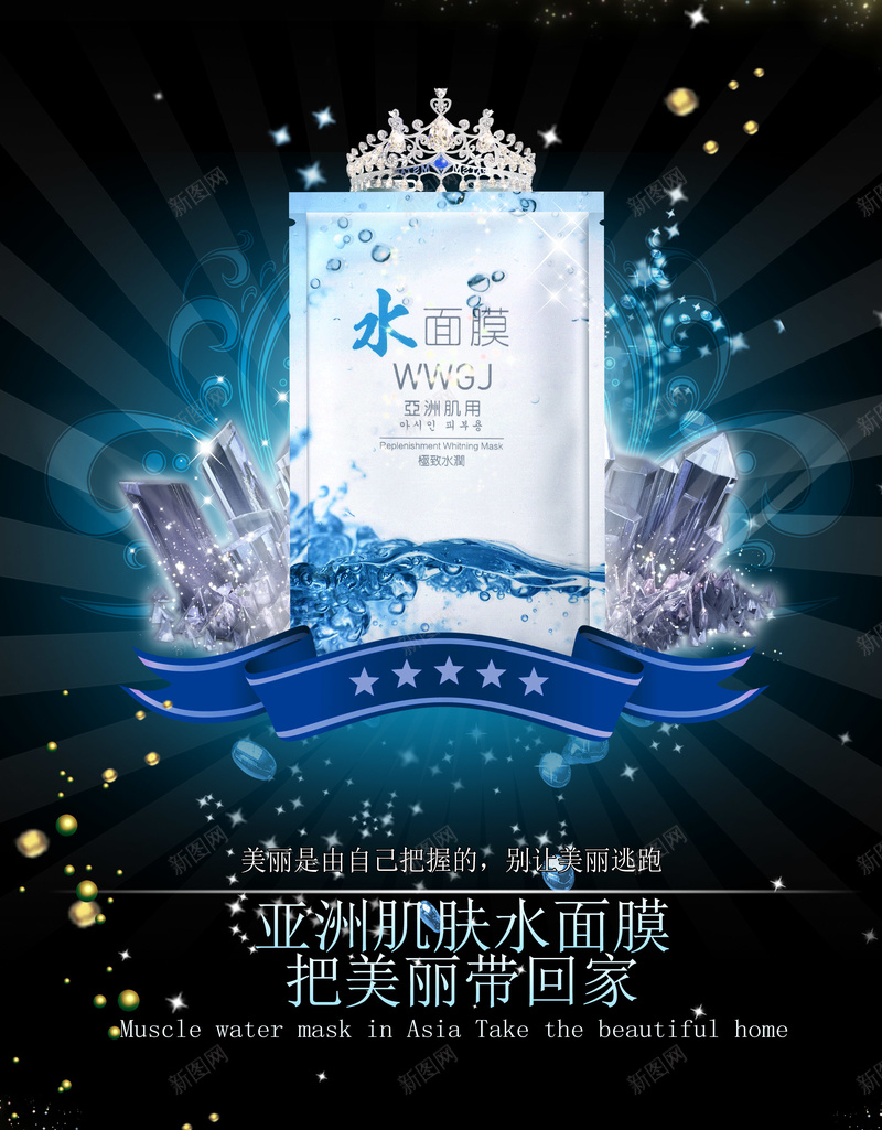 梦幻炫酷背景海报psd设计背景_新图网 https://ixintu.com 化妆品 梦幻 炫酷 美妆 蓝光 蓝色 面膜 面膜海报 黑色