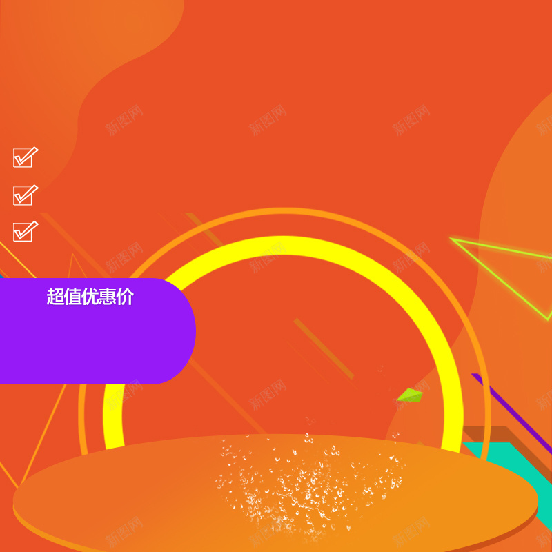 淘宝黄色炫彩扁平PSD主图背景psd设计背景_新图网 https://ixintu.com 主图 促销 儿童用品 扁平 母婴 水杯 活动 淘宝 炫彩 玩具 直通车 钻展 食品 黄色