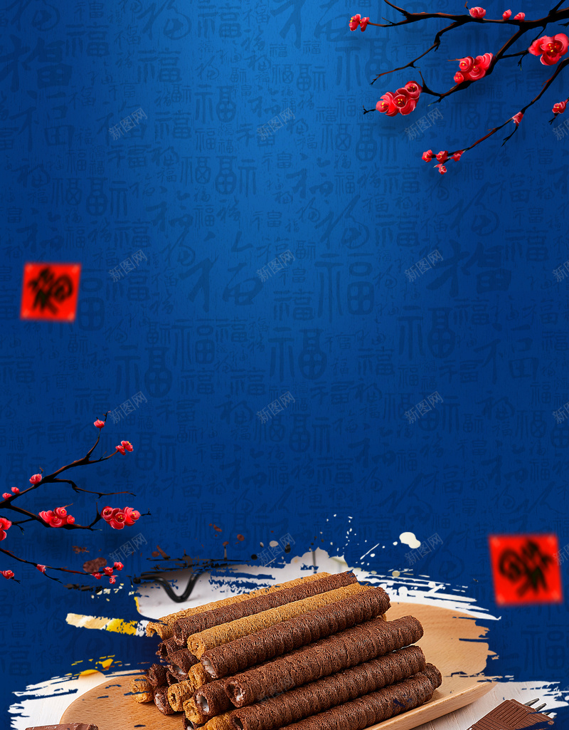 年货节梅花背景图psd设计背景_新图网 https://ixintu.com 年货 年货节 梅花装饰 福字 福纹 背景图
