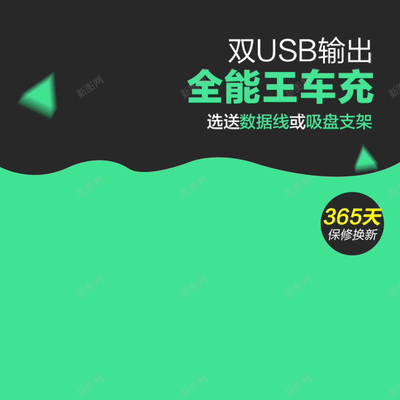 绿色几何车充主图psd设计背景_新图网 https://ixintu.com 主图 几何 扁平 拼接 数码周边 渐变 绿色 车充