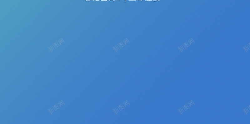 手机app扁平化登录页面psd设计背景_新图网 https://ixintu.com APP app扁平登录页面免费下载 d psd 几何 天蓝色 扁平 扁平化 手机 渐变 登录 蓝色 青色