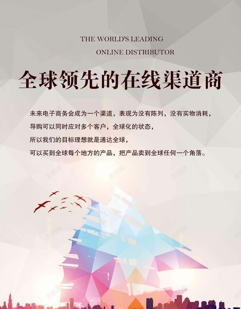 企业宣传海报psd_新图网 https://ixintu.com 几何 加盟商 商务 宣传 封面 微信 微商 海报 渠道商 设计白色