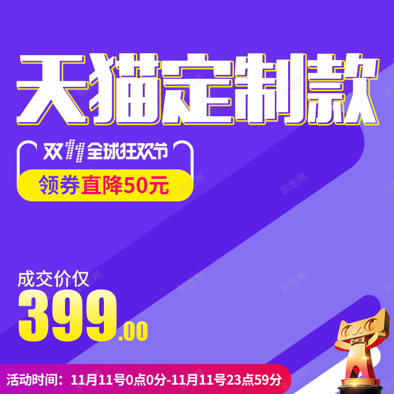 紫色天猫定制款主图psd设计背景_新图网 https://ixintu.com 1111 主图 双11 双十一 天猫 定制 紫色 领卷