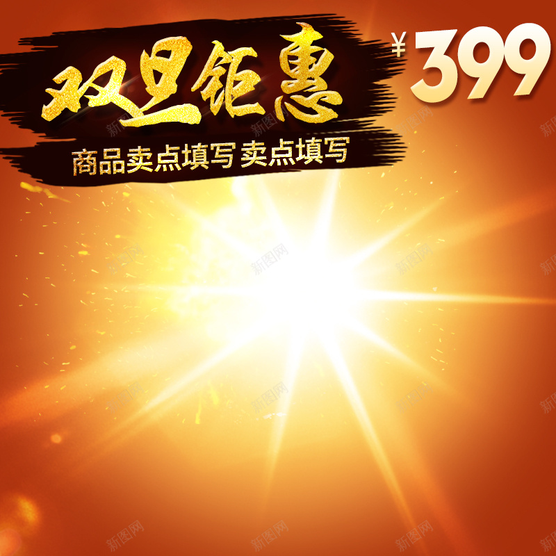 淘宝黄色炫酷双旦巨惠PSD主图背景psd设计背景_新图网 https://ixintu.com 主图 促销 双旦 女装 巨惠 年货 户外 数码 服装 淘宝 炫酷 电器 运动 食品 黄色
