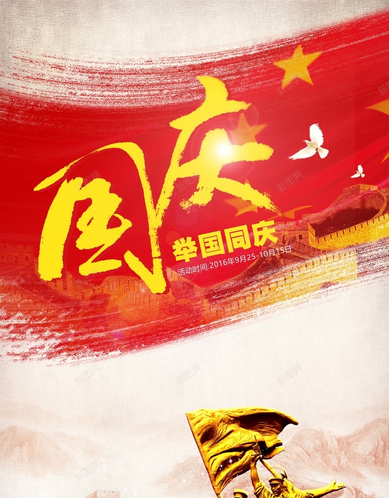 国庆节满减促销活动海报背景psd设计背景_新图网 https://ixintu.com 中国风 国庆 国庆DM 国庆促销 国庆促销海报 国庆吊旗 国庆宣传 国庆展板 国庆展架 国庆广告 国庆背景 白色