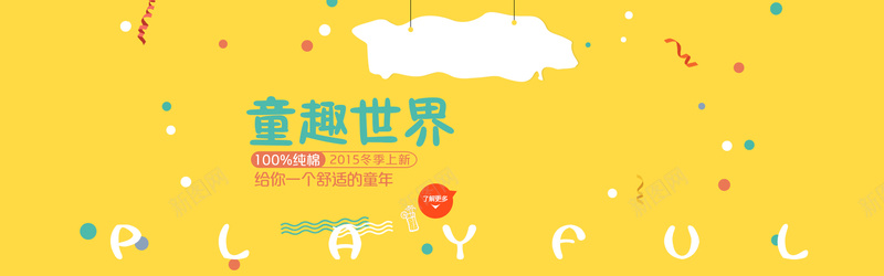 黄色童趣背景psd设计背景_新图网 https://ixintu.com 云朵背景 儿童背景 几何背景 卡通 卡通背景 彩带背景 扁平风背景 手绘 手绘背景 活动背景 海报banner 海报背景 童趣 童趣背景 红色背景