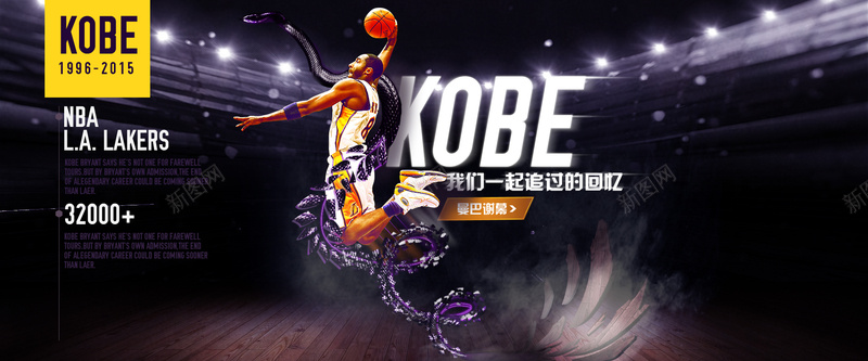科比篮球psd设计背景_新图网 https://ixintu.com KOBE广告 PSD源文件 d源文件 psd源文件 激情 科比篮球banner免费下载 篮球banner 紫色