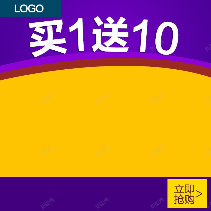 淘宝扁平黄色底图紫色PSD分层主图背景psd设计背景_新图网 https://ixintu.com 主图 买一送十 促销 几何 天猫 扁平 活动 海报 淘宝 渐变 灯带 灯泡 直通车 立即购买 紫色 节能灯 黄色