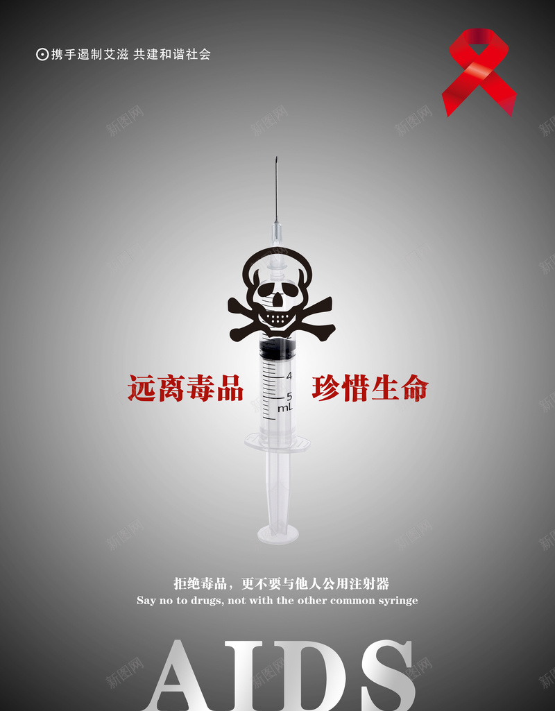 艾滋病公益psd设计背景_新图网 https://ixintu.com 公益 关注 毒品 温暖 灰色 爱心公益 艾滋病 预防