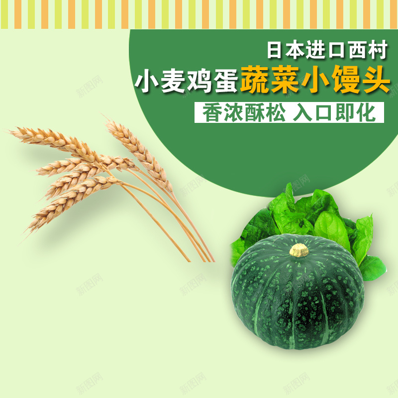 小麦鸡蛋面蔬菜主图psd设计背景_新图网 https://ixintu.com 主图 小麦 直通车 绿色 蔬菜 面条 食品 食物 鸡蛋面
