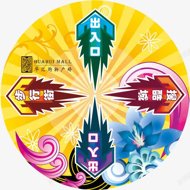商场导航系统指示地贴png免抠素材_新图网 https://ixintu.com psd分层素材 商场宣传 波浪 源文件 蓝色 雪花 飞行