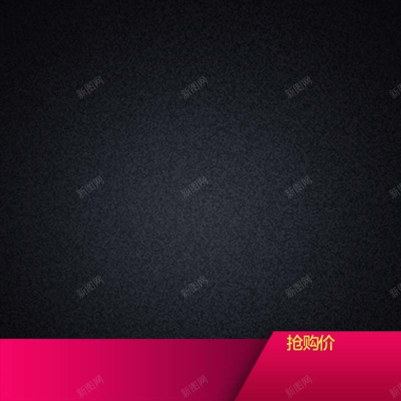 重低音耳机促销主图psd设计背景_新图网 https://ixintu.com 主图背景 数码家电 活动促销 淘宝主图 炫酷 耳机促销 节日促销 质感背景 黑色背景