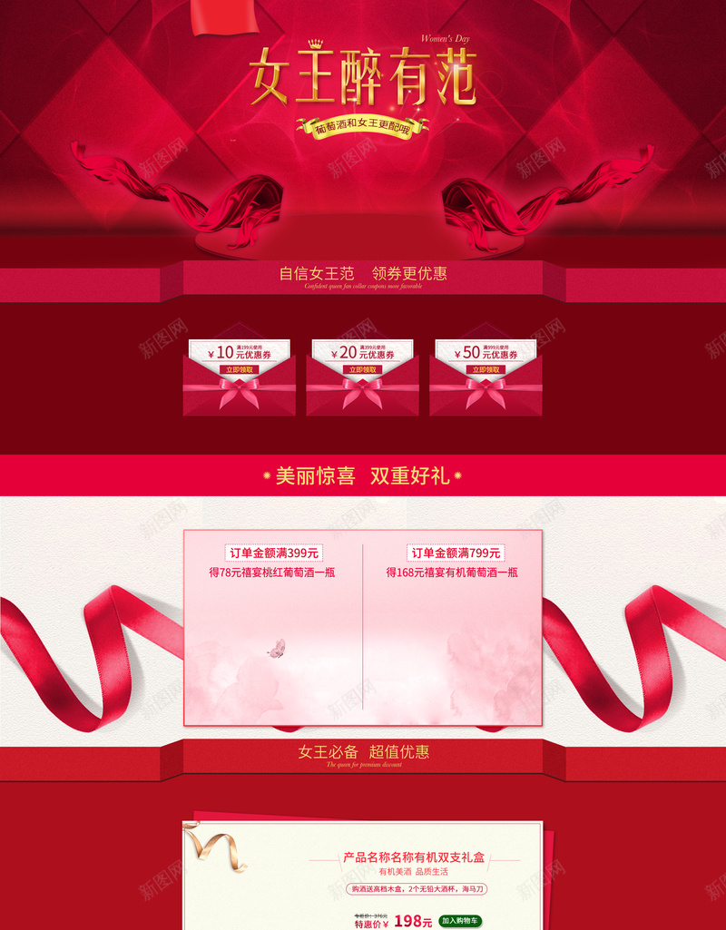 女王醉有范红酒食品促销店铺首页psd设计背景_新图网 https://ixintu.com 38节 促销背景 女王节 女王醉有范 店铺背景 淘宝 红色背景 红酒 葡萄酒 酒 食品促销 首页