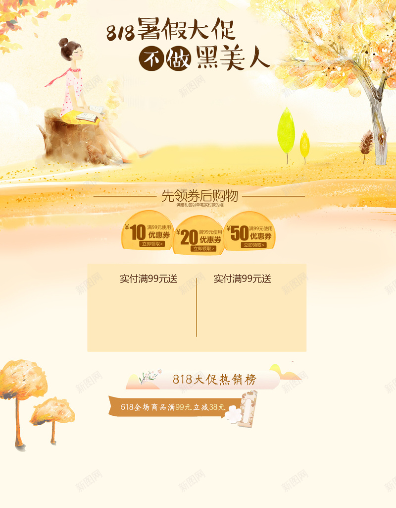 818暑假大促手绘女孩化妆品店铺首页背景psd设计背景_新图网 https://ixintu.com 818 化妆品 店铺背景 彩妆 手绘女孩 护肤品 暑假大促 淘宝 美妆 首页 黄色背景