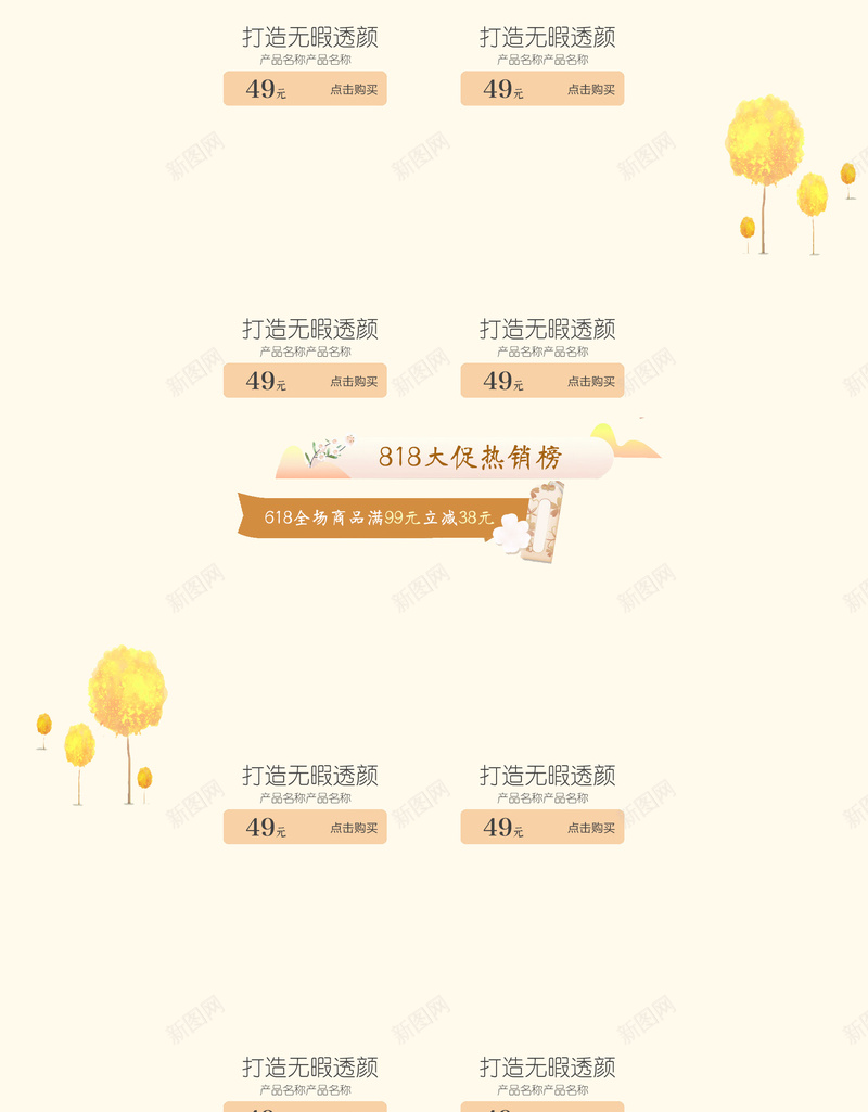 818暑假大促手绘女孩化妆品店铺首页背景psd设计背景_新图网 https://ixintu.com 818 化妆品 店铺背景 彩妆 手绘女孩 护肤品 暑假大促 淘宝 美妆 首页 黄色背景