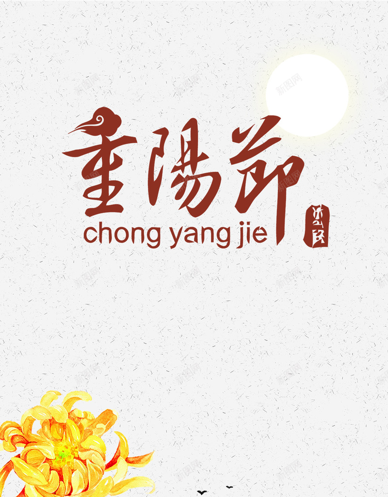 灰色质感中国风简约重阳节PSD分层H5psd设计背景_新图网 https://ixintu.com H5 PSD分层 中国风 山水画 月亮 水墨画 灰色 简约 菊花 质感 重阳节