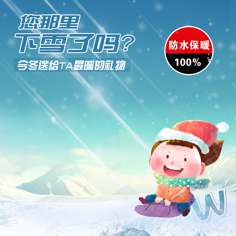 淘宝冬季天猫卡通PSD主图背景psd设计背景_新图网 https://ixintu.com 主图 保暖 儿童 冬季 卡通 天猫 手套 手绘 淘宝 滑雪 童趣