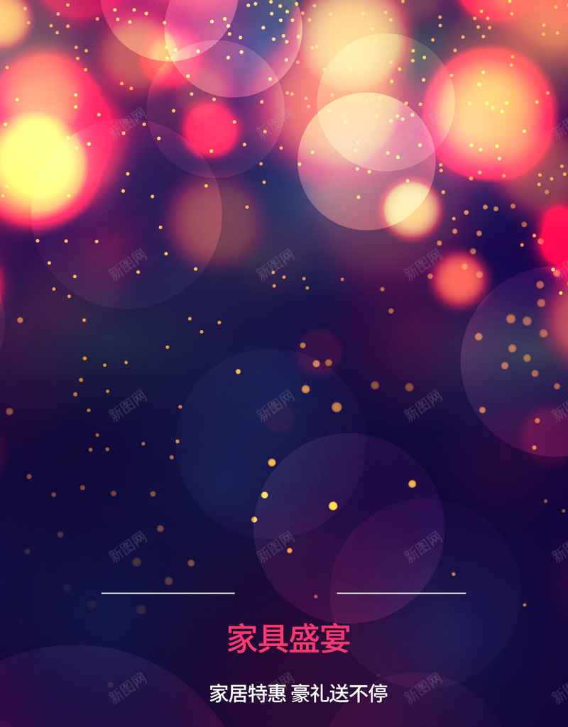 炫光梦幻背景psd设计背景_新图网 https://ixintu.com 梦幻 灯火 炫光 紫色 背景海报