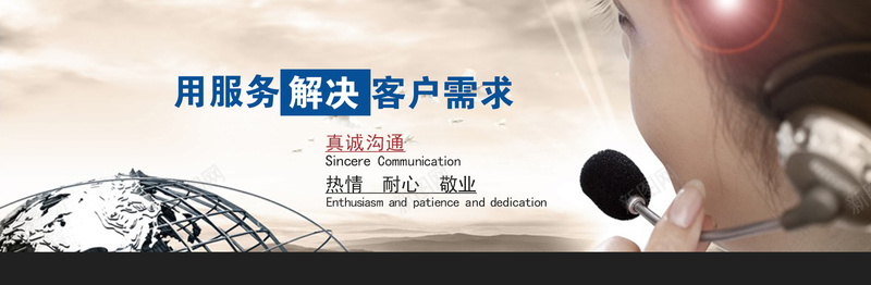 客服服务BANNERpsd分层psd设计背景_新图网 https://ixintu.com 企业BANNER 企业banner 企业文化 地球 客户 客服人物 敬业 服务 服务BANNER 沟通 海报banner 热情 用服务解决客户要求 真诚 网站BANNER 网站banner 耐心